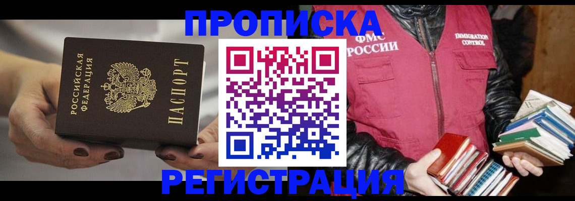 временная регистрация купить в Волхове