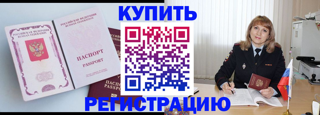 временная регистрация для всех в Волхове