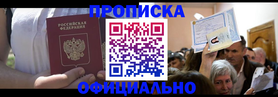 прописка гарантия в Волхове