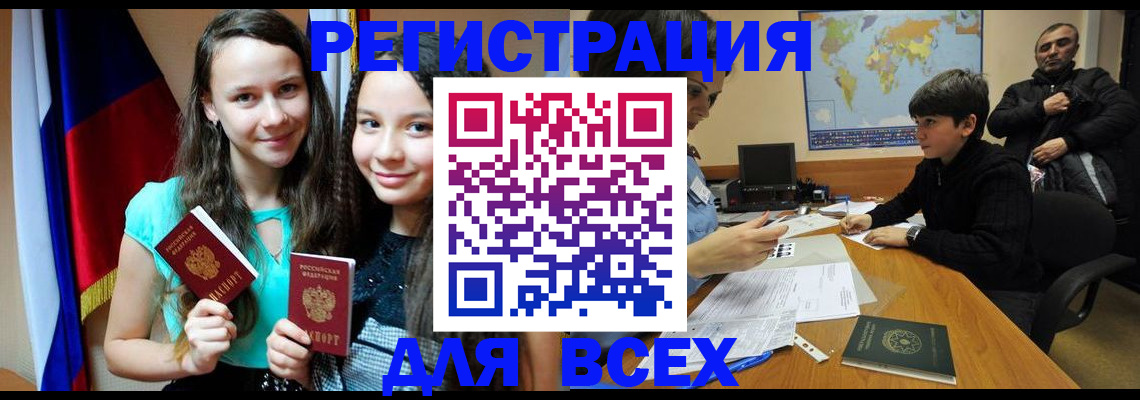 прописка для школы в Волхове